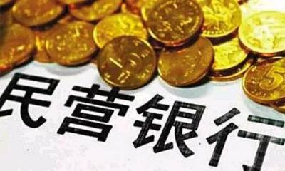 民營銀行