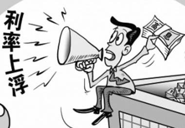 因貸款額度趨緊，銀行“坐地起價”利率上浮30%