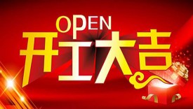 2018全體動(dòng)員大會(huì) | 揚(yáng)帆起航，再創(chuàng)輝煌！