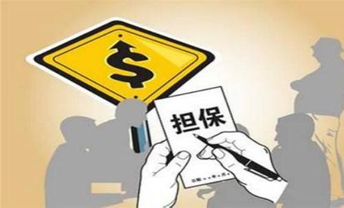 銀保監會出手整治違規擔保等亂象