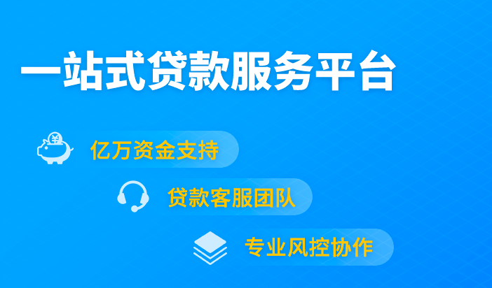 貸款公司