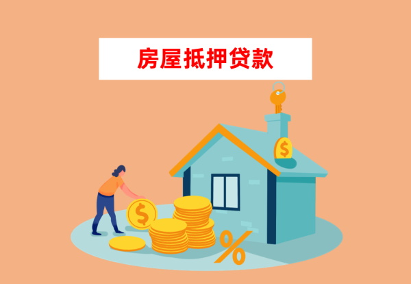 房產抵押貸款辦理前要做哪些準備工作？房抵貸辦理指南